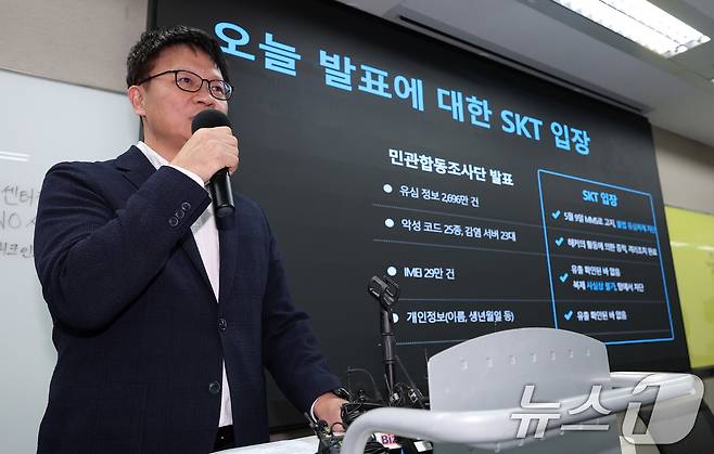 류정환 SKT 네트워크인프라 센터장 2025.5.19/뉴스1 ⓒ News1 김성진 기자