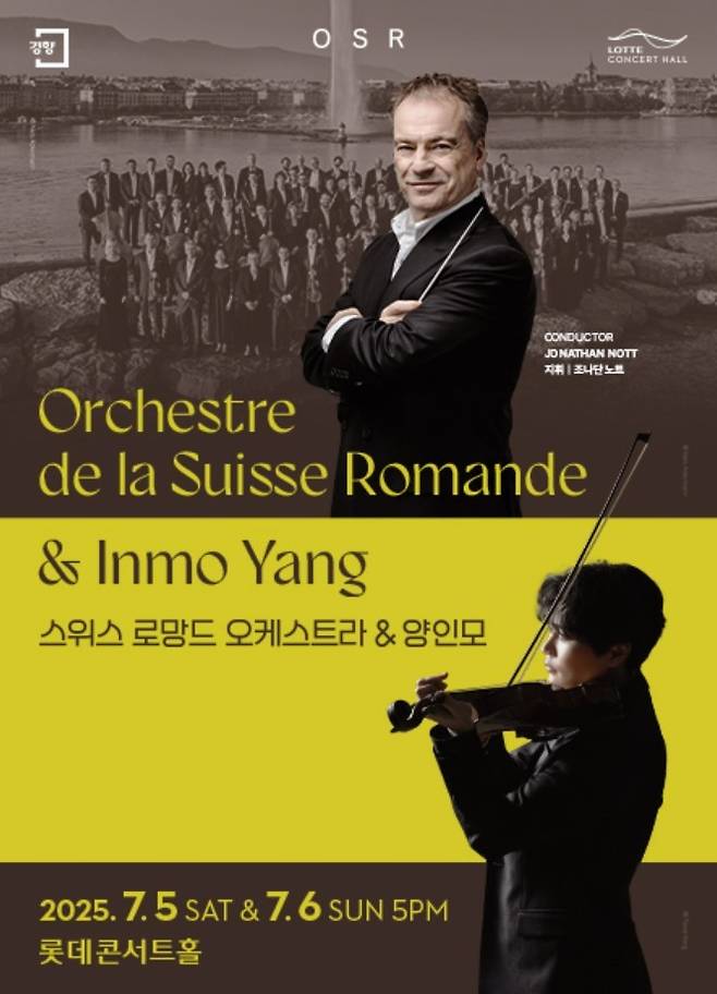 '스위스 로망드 오케스트라 & 양인모' 공연 포스터(롯데문화재단 제공)