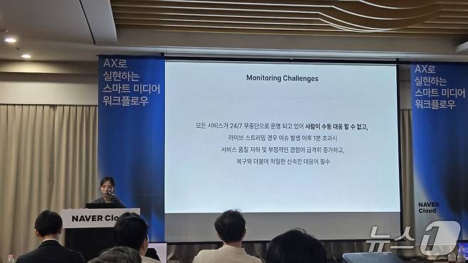 강은영 네이버클라우드 리더가 22일 오후 코엑스에서 열린 '네이버클라우드 미디어 세미나'에서 발표하고 있다. 2025.05.22 ⓒ 뉴스1 손엄지 기자