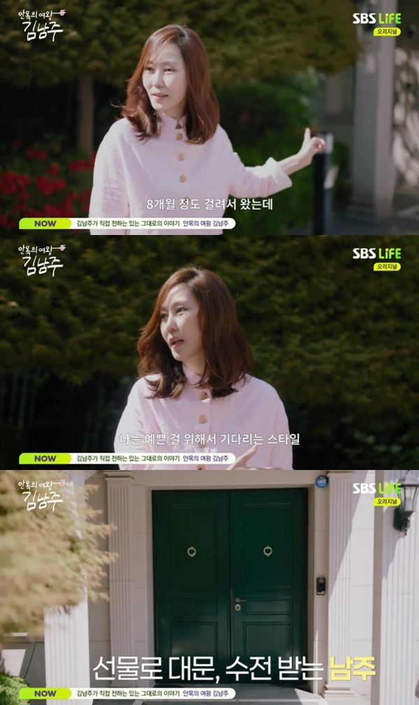 안목의 여왕 김남주. 사진 | SBS Life