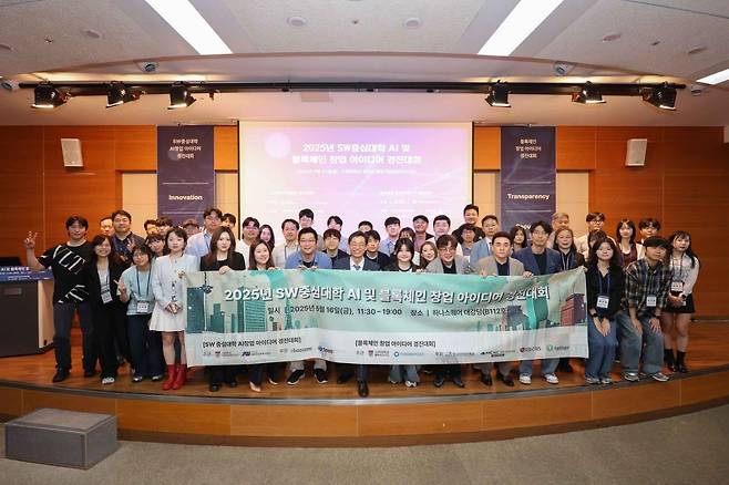 지난 16일 서울 성북구 하나스퀘어 대강당에서 열린 ‘2025 AI·블록체인 창업 아이디어 경진대회’ 관계자와 수상자들이 기념 촬영을 하고 있다. /고려대학교 정보대학