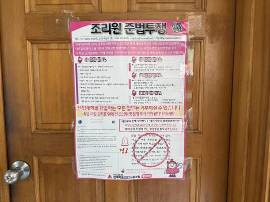 이달 중순 급식 파행이 빚어졌던 대전 모 중학교에 준법투쟁문이 붙어있는 모습. 대전일보 DB