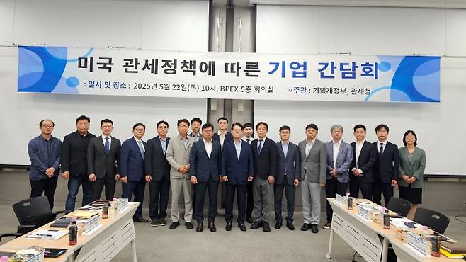 22일 오전 부산항국제전시컨벤션센터(BPEX)에서 열린 '미국 관세정책에 따른 기업 간담회'를 마치고 참석자들이 기념 촬영하고 있다. (사진=관세청)
