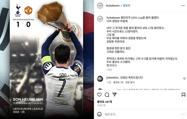 사진=차범근 축구교실 인스타그램 계정 캡처