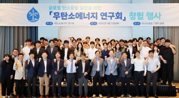 22일 부산 아스티호텔 그랜드볼룸에서 열린 무탄소에너지 연구회 출범식에서 참석자들이 기념촬영을 하고 있다. 연구회 제공