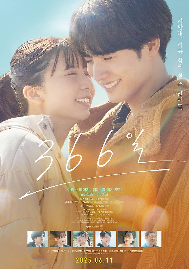 영화 '366일' 포스터. 엔케이컨텐츠 제공