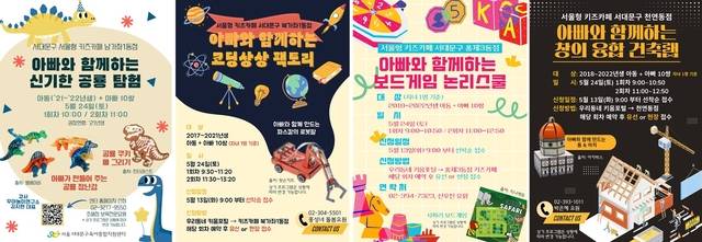 서대문구립 서울형 키즈카페에서 열리는 ‘아빠와 함께하는 프로그램’ 포스터.서대문구청 제공
