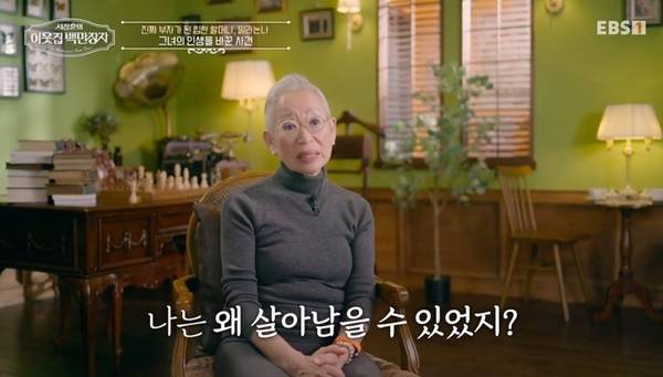 EBS, E채널 ‘서장훈의 이웃집 백만장자’ 캡처