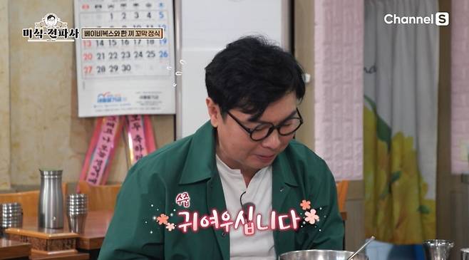 채널S ‘미식전파사’ 캡처