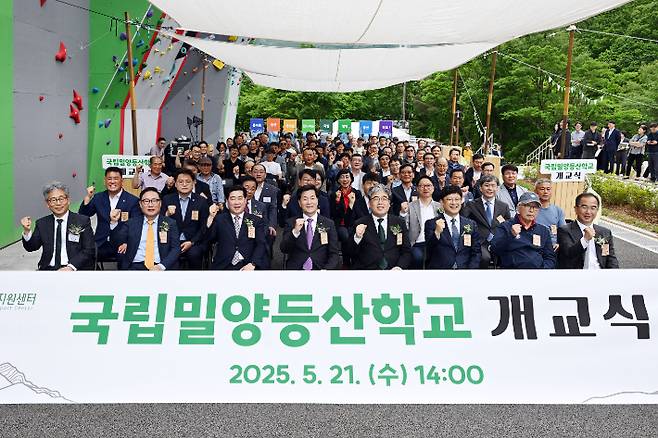 21일 개최된 국립밀양등산학교 개교식. 밀양시 제공