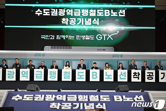윤석열 전 대통령이 지난해 3월 7일 인천 송도컨벤시아에서 열린 수도권광역급행철도(GTX) B노선 착공 기념식에서 기념 세리머니를 하고 있다. (대통령실 제공) 2024.3.7/뉴스1 ⓒ News1 오대일 기자