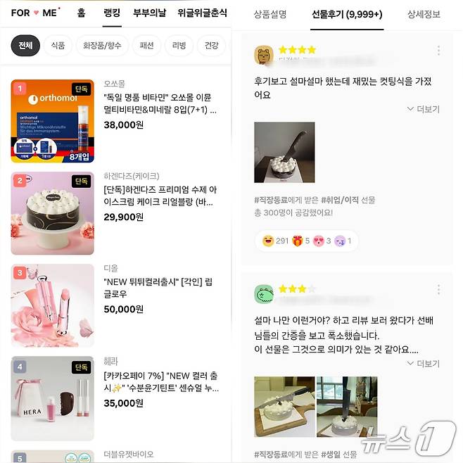 카카오톡 선물하기 랭킹 화면(왼쪽)과 후기