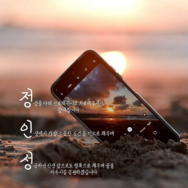 보호자가 정인성 원장에게 보낸 3행시 선물(조유미 씨 제공) ⓒ 뉴스1