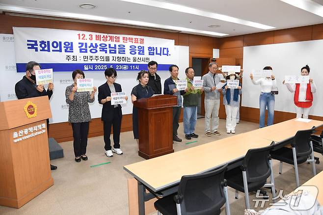 ‘민주주의를 지향한다'고 밝힌 시민들은 23일 시의회 프레스센터에서 기자회견을 열고 “김상욱 의원의 탄핵 찬성은 민주주의 회복의 신호탄이었다”고 밝혔다.(울산시의회 제공. 재판매 및 DB 금지)/뉴스1