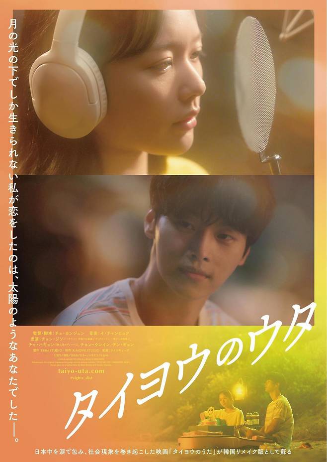 '태양의 노래' 포스터