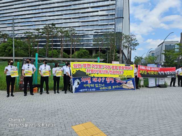 에어인천 조종사 노동조합이 지난 22일 서울 강서구 에어인천 사무실 앞에서 아시아나항공 출신과 같은 임금으로 맞춰야 한다고 주장하며 집회를 열고 있다. /에어인천 조종사 노동조합