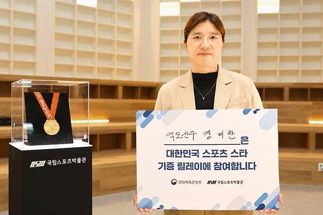 '대한민국 스포츠 스타 기증 릴레이'에 참여한 장미란 문화체육관광부 제2차관. 문화체육관광부 제공