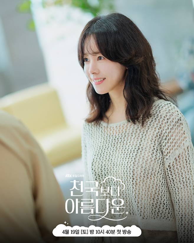 JTBC ‘천국보다 아름다운’ 스틸컷.