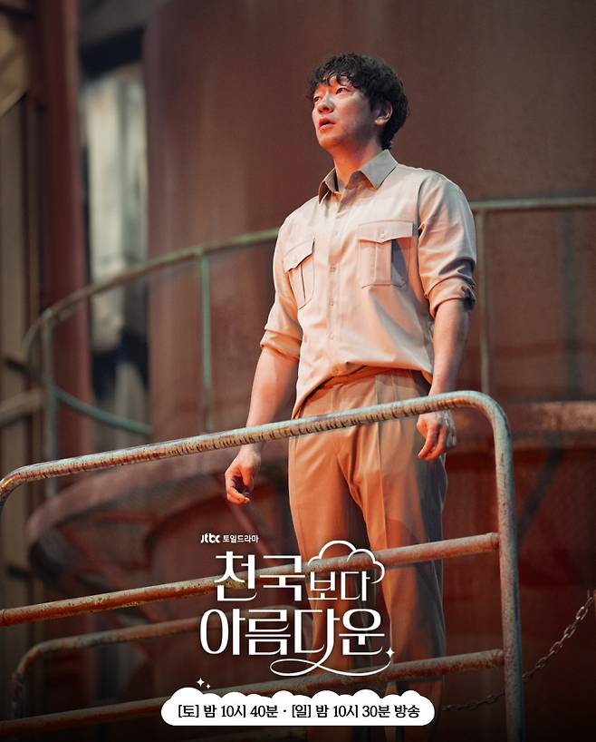 JTBC ‘천국보다 아름다운’ 스틸컷.