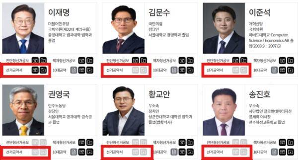 중앙선거관리위원회 홈페이지 캡쳐