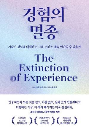 경험의 멸종
크리스틴 로젠 지음, 이영래 옮김
어크로스 펴냄, 1만9800원