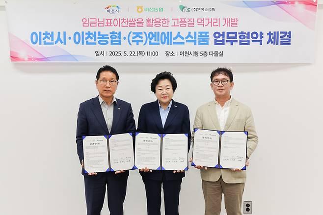 이천시가 이천농협, 엔에스식품과 시청 5층 다올실에서 이천쌀 미래 성장을 위한 전략적 파트너십을 체결했다. 사진=이천시청