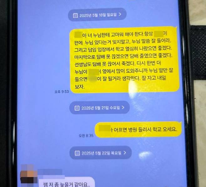 지난 22일 오전 제주 한 중학교에서 숨진 채 발견된 교사가 생전 무단결석 등을 한 학생에게 보낸 카카오톡 메시지 (사진=뉴시스)