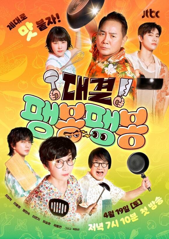 '대결! 팽봉팽봉'이 방송 첫 회부터 내내 1%대의 시청률을 기록하고 있다. /JTBC