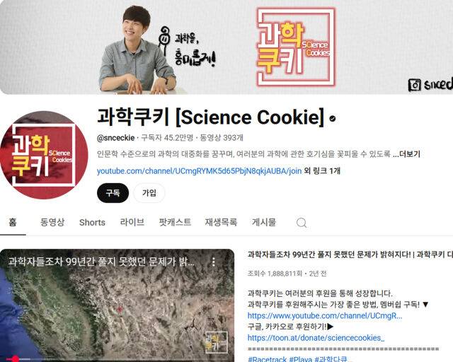 '과학 쿠키' 유튜버가 윤하의 남편이란 추측이 나오고 있다. / 유튜브 '과학쿠키' 페이지 캡처