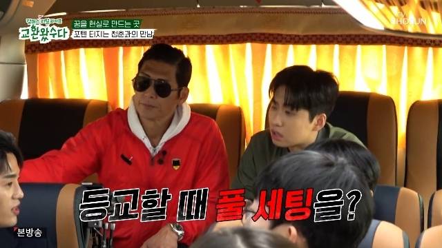 TV조선 ‘교환왔수다’ 캡처