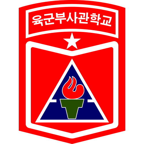 육군부사관학교 부대 마크.