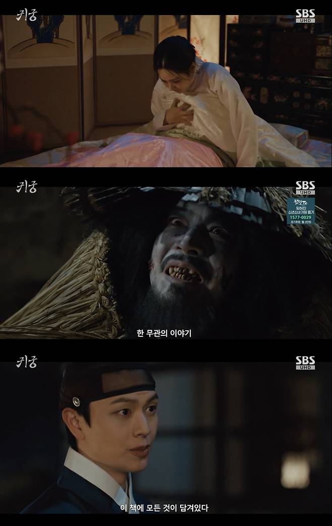 /사진='귀궁' 방송화면 캡쳐