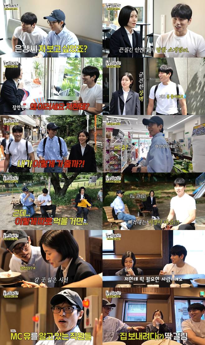 예능 ‘놀면 뭐하니?’ (제공: MBC)