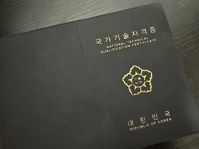 국가기술자격증. 대한민국 정책브리핑 누리집 갈무리.