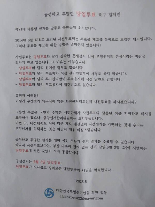 사전투표 제도를 부정적으로 묘사한 인쇄물. 더불어민주당 이천시선거대책위원회 제공