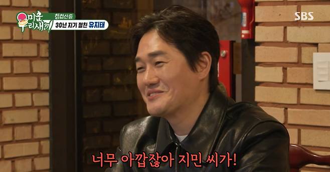 김준호의 청첩장을 받은 유지태 모습. /사진=SBS '미운 우리 새끼' 캡처