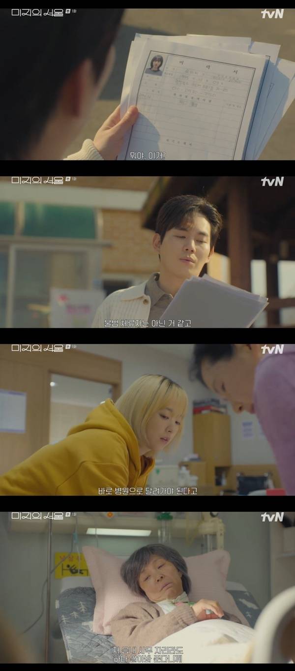 tvN 토일드라마 ‘미지의 서울’ 캡처