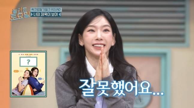 tvN ‘놀라운 토요일’ 캡처