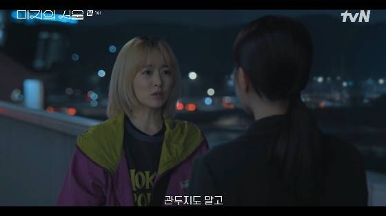 /사진= tvN 토일드라마 '미지의 서울' 방송화면