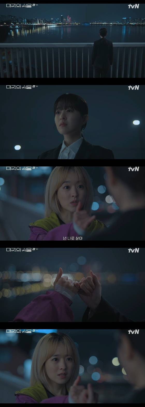 /사진= tvN 토일드라마 '미지의 서울' 방송화면