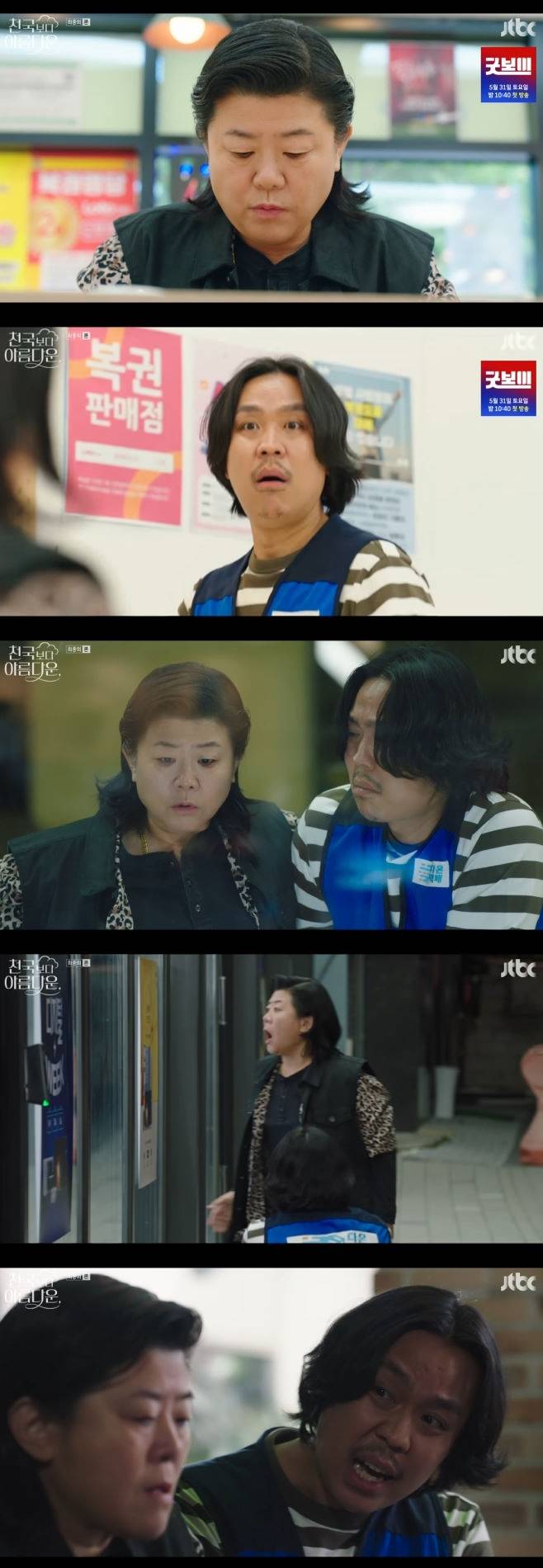 JTBC 천국보다 아름다운, 이정은