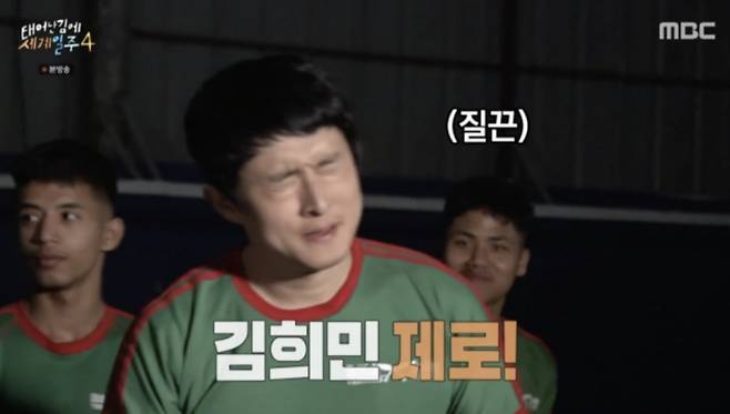 사진=MBC 예능 '태어난김에 세계일주4'