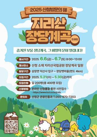 행사 안내문(산청군 제공).