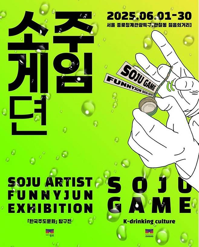 행사 포스터. 종로구 제공.