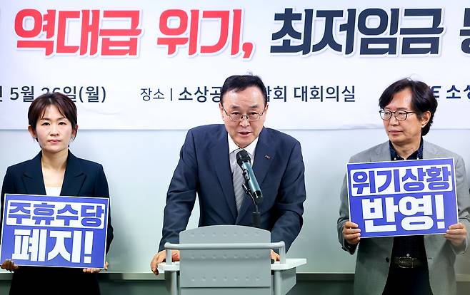 송치영(가운데) 소상공인연합회장이 26일 서울 여의도 소공연 대회의실에서 2026년도 최저임금 동결 촉구 기자회견을 하고 있다. /뉴스1