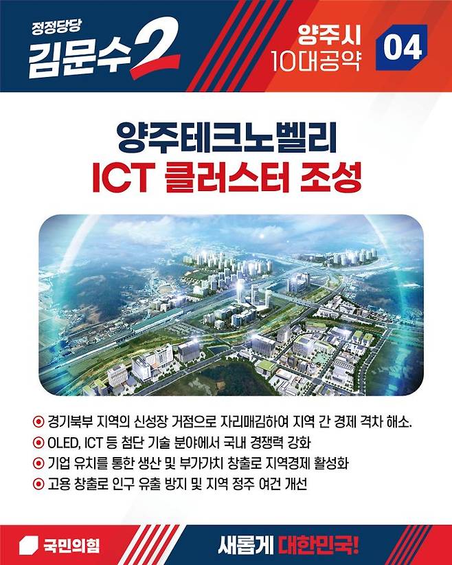 ⓒ국힘 양주시 당협위원회 제공