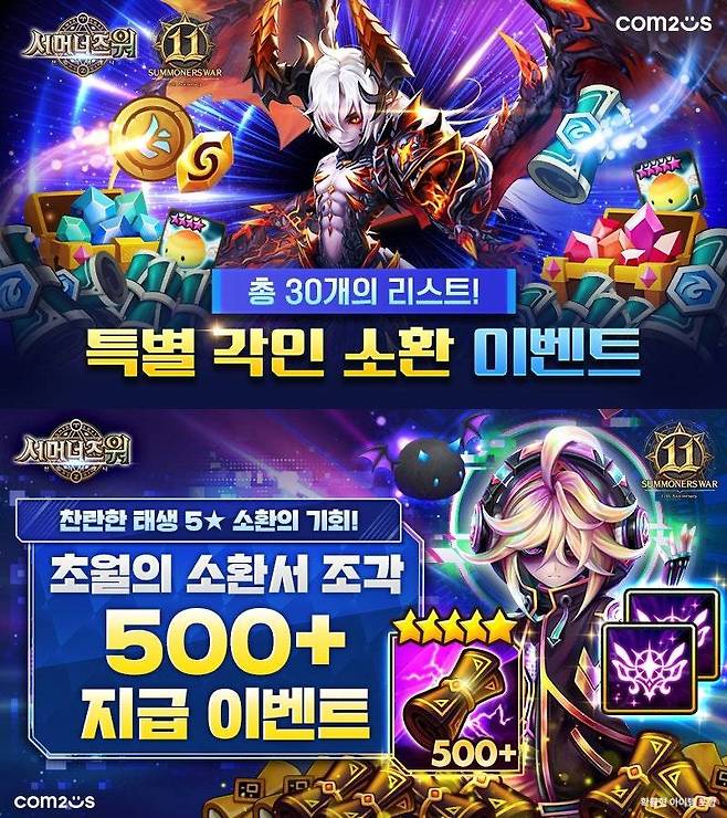 업데이트와 이벤트를 발표한 서머너즈 워