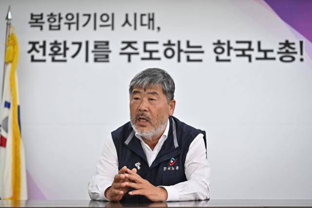 김동명 한국노총 위원장이 21일 서울 여의도 한국노총 위원장실에서 본보와 인터뷰하고 있다. 정다빈 기자
