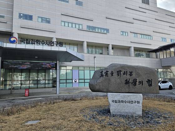 국립과학수사연구원은 25일『마약류 감정백서 2024』를 발간했다. 이영근 기자