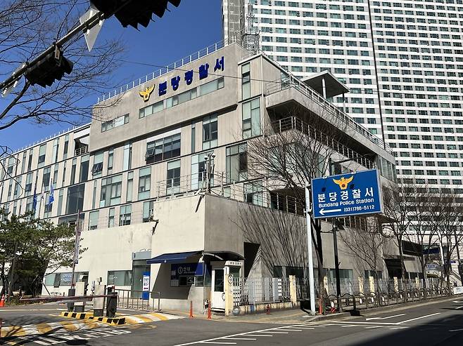 분당경찰서. 분당경찰서 제공